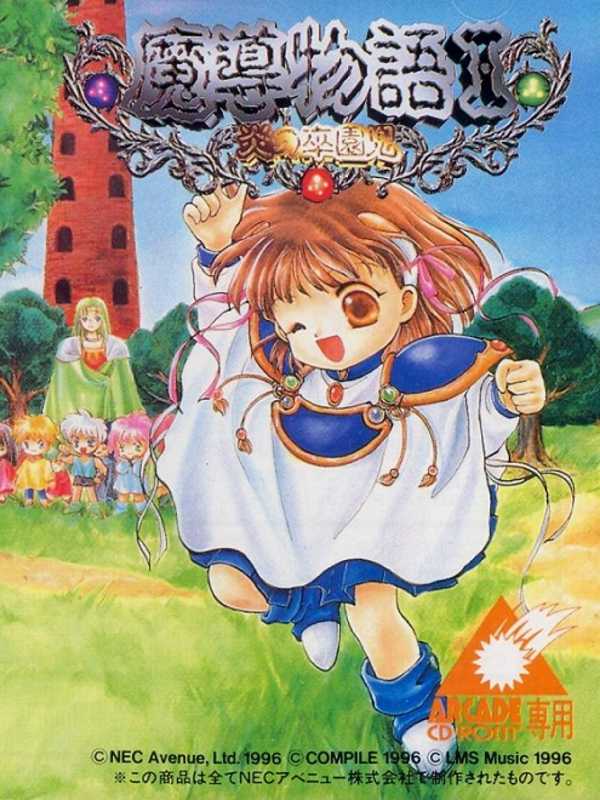 Madou Monogatari I: Honoo no Sotsuenji cover