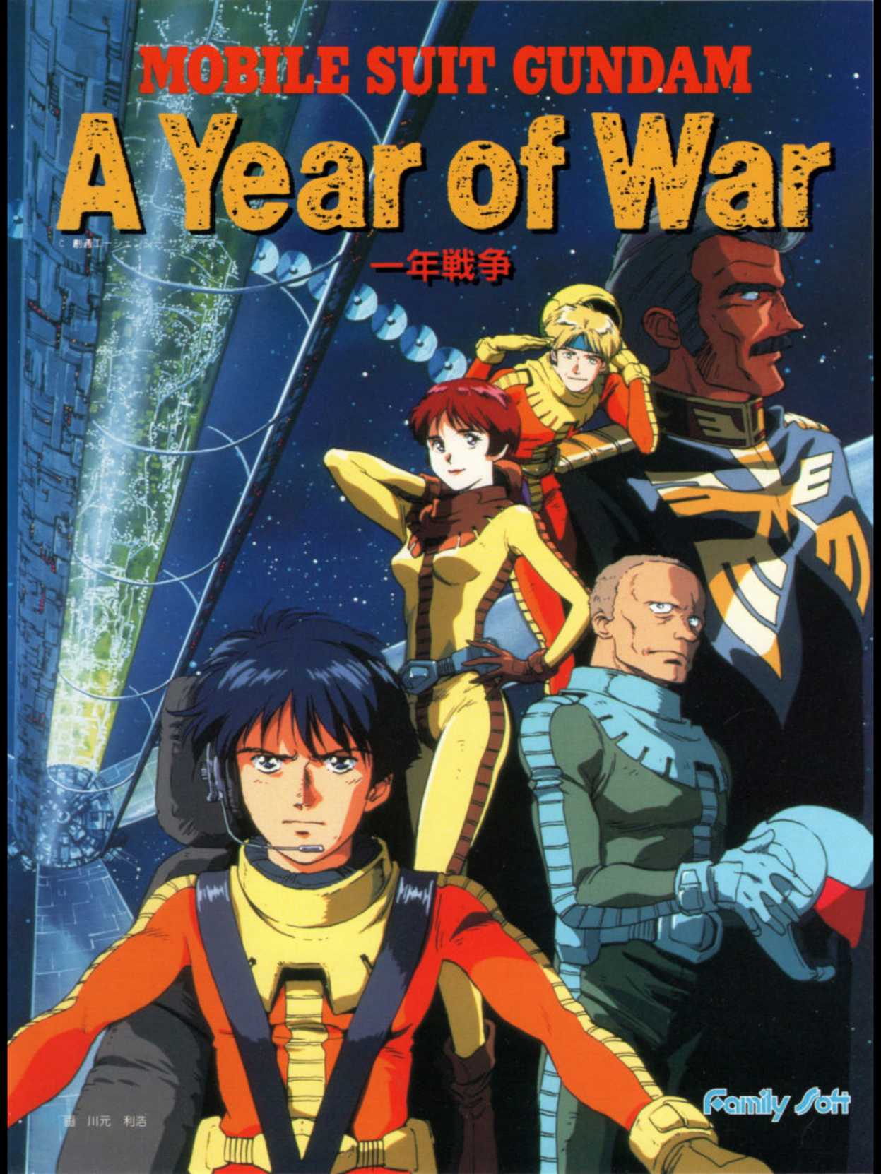 Mobile Suit Gundam: A Year of War cover