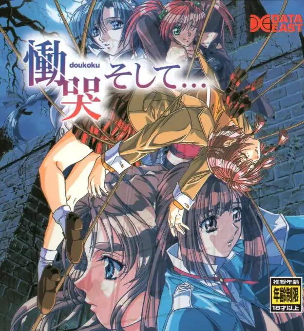Doukoku Soshite... cover
