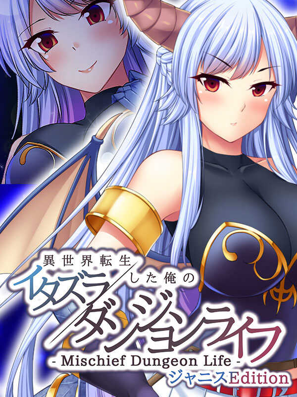 Mischief Dungeon Life: Isekai Tensei shita Ore no Itazura Dungeon Life - Janice Edition cover