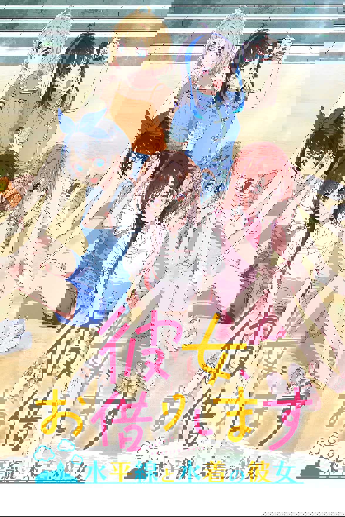 Rent a Girlfriend: The Horizon Line and Her in a Swimsuit cover
