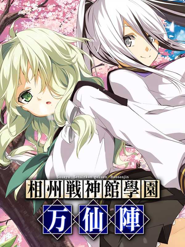 Soushuu Senshinkan Gakuen Bansenjin cover