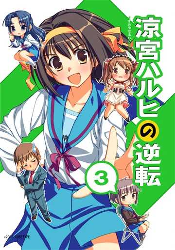 Suzumiya Haruhi no Gyakuten 3 cover