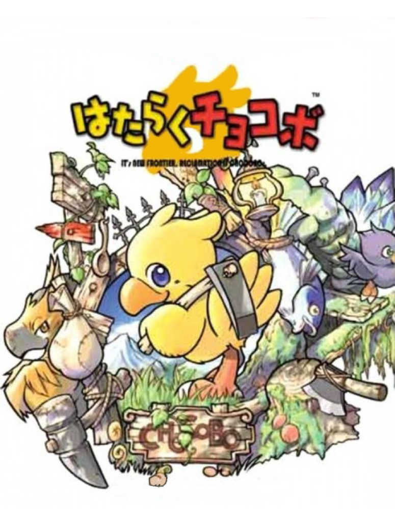 Hataraku Chocobo cover