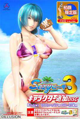 Sexy Beach 3 Plus cover