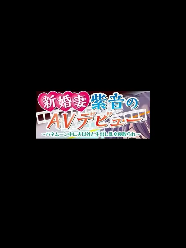 Newly Wed AV Debut - Cuckoldry Honeymoon- cover