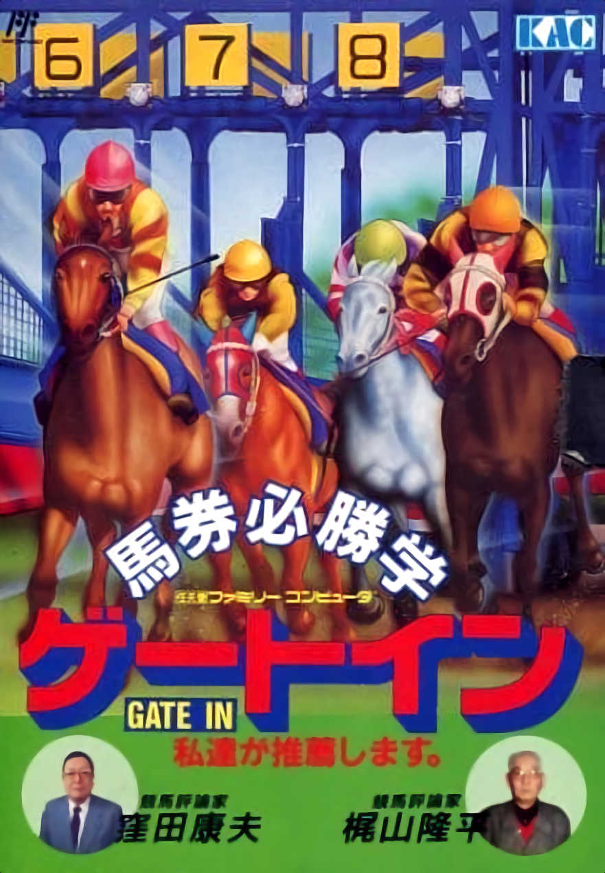 Baken Hisshou Gaku: Gate In cover