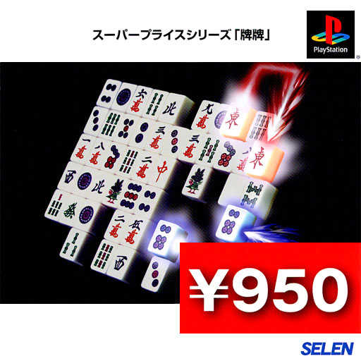 Super Price Series: Paipai cover