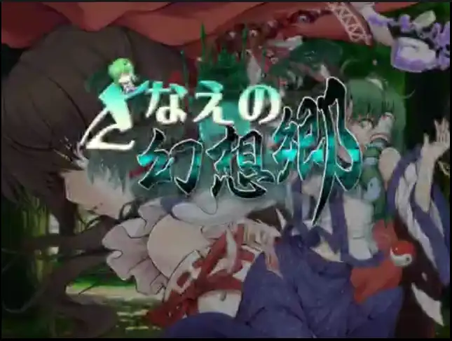 Sanae no Gensoukyou cover