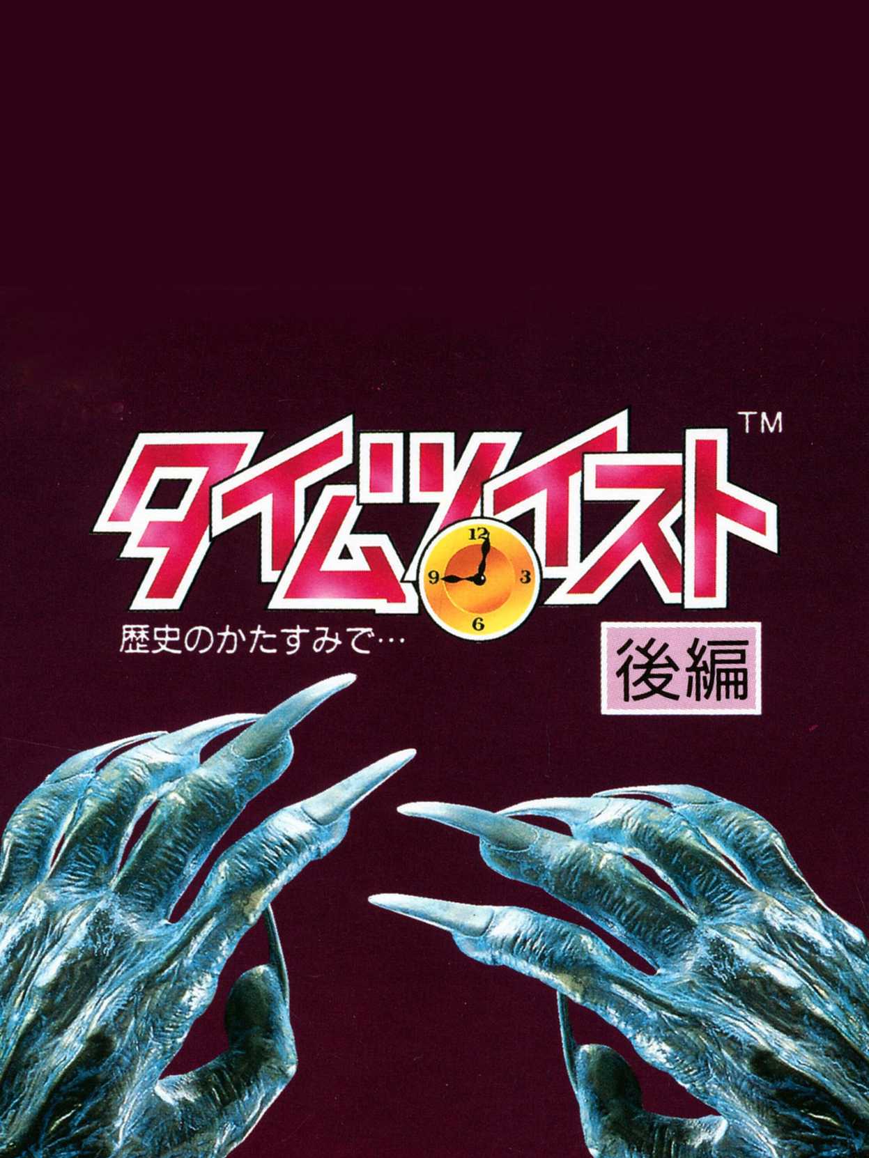 Time Twist: Rekishi no Katasumi de... - Kouhen cover