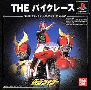 Simple Characters 2000 Series Vol. 03: Kamen Rider - The Bike Race cover
