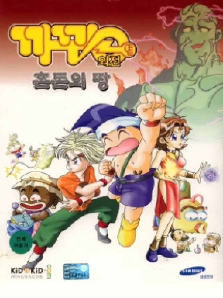 Kakkong: Land of Chaos cover
