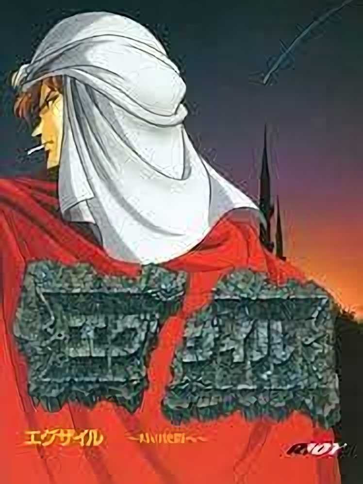Exile: Toki no Hazama he cover
