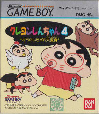 Crayon Shin-Chan 4: Ora no Itazura Dai Henshin cover
