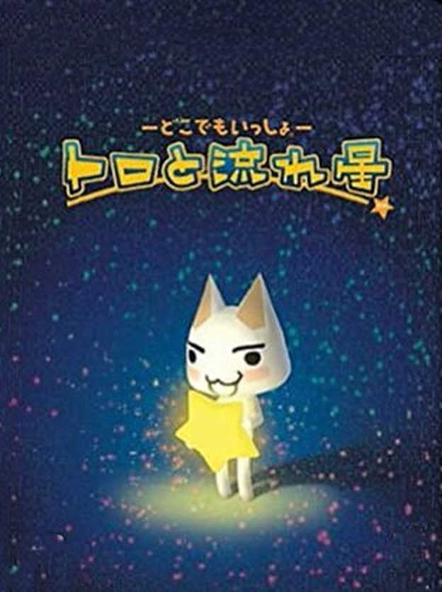Doko Demo Issho: Toro to Nagareboshi cover