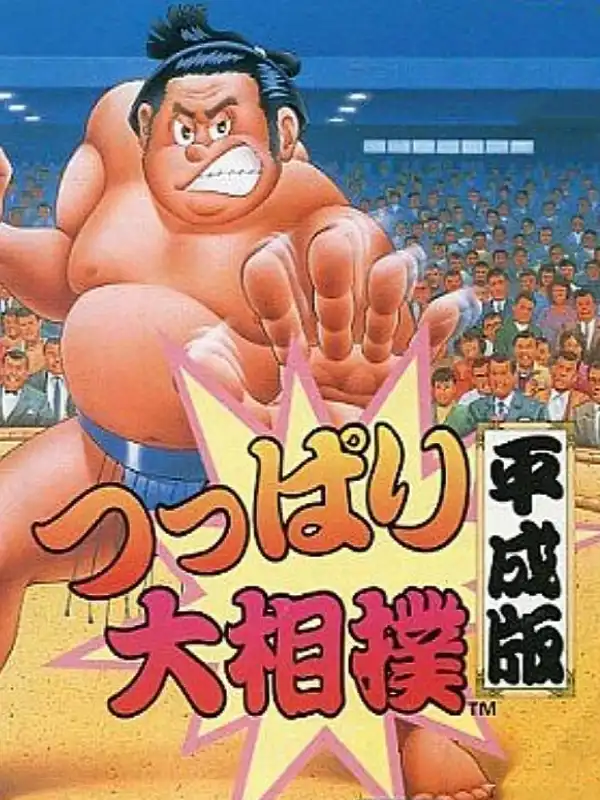 Tsuppari Oozumou: Heisei-han cover