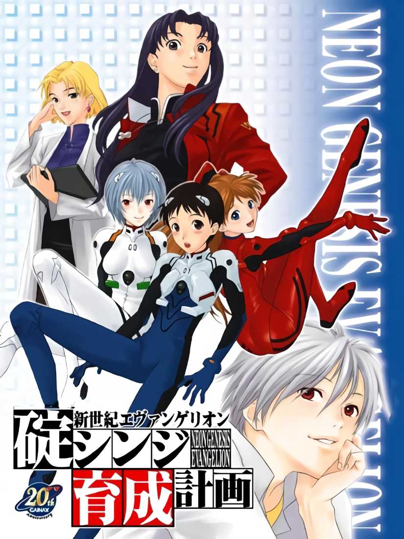 Neon Genesis Evangelion: Shinji Ikari Raising Project cover