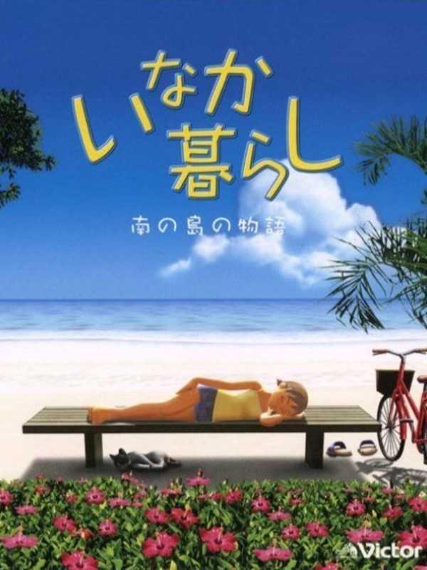 Inaka Kurashi: Nan no Shima no Monogatari cover