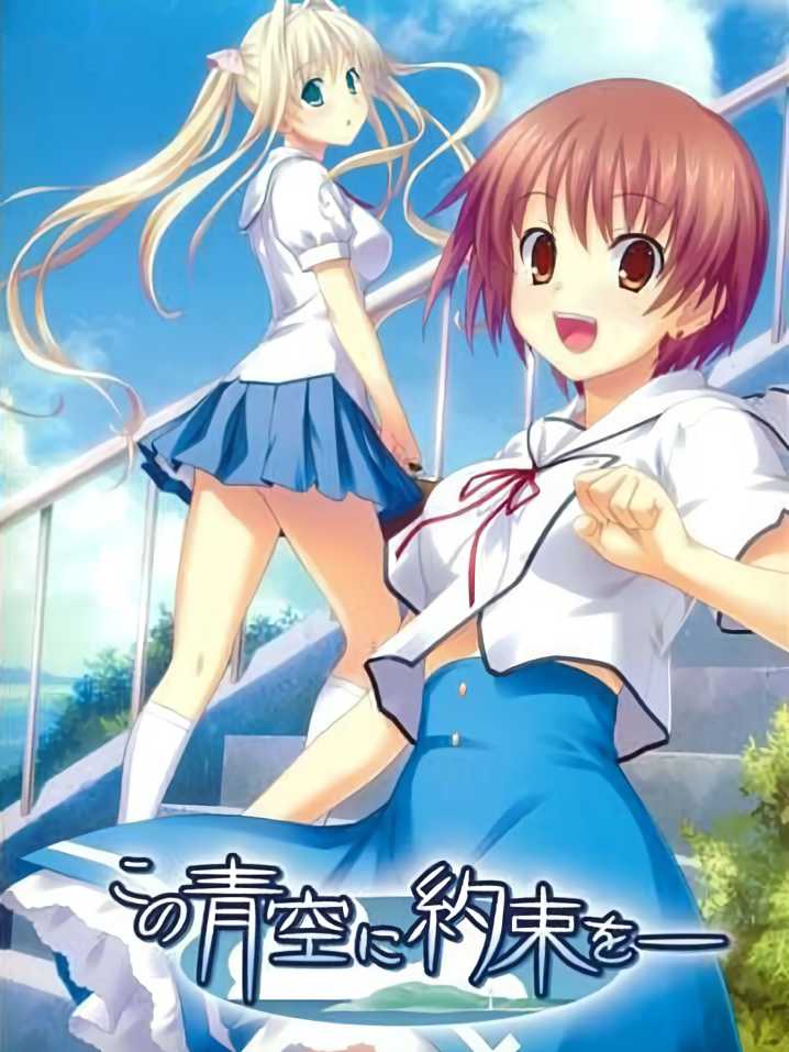 Kono Aozora ni Yakusoku wo cover