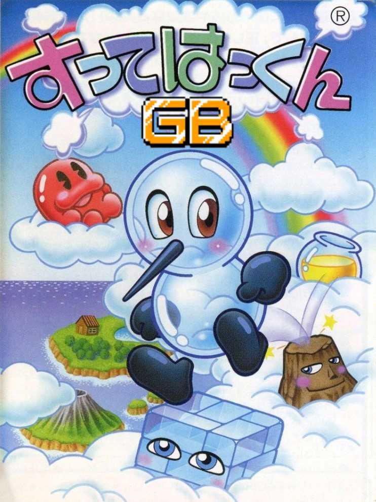 Sutte Hakkun GB cover