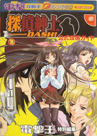 Tantei Shinshi Dash! cover