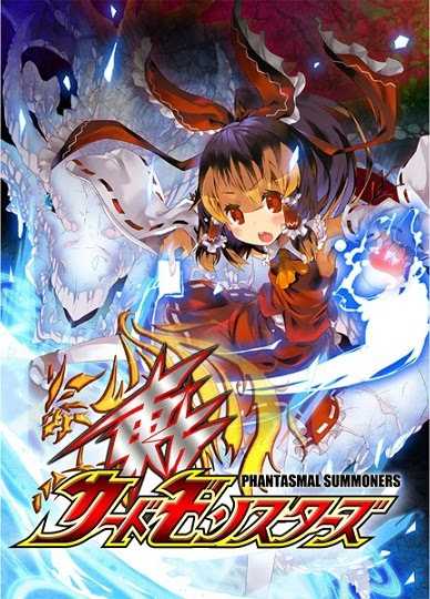 Touhou Monsters Card - Phantasmal Summoner cover