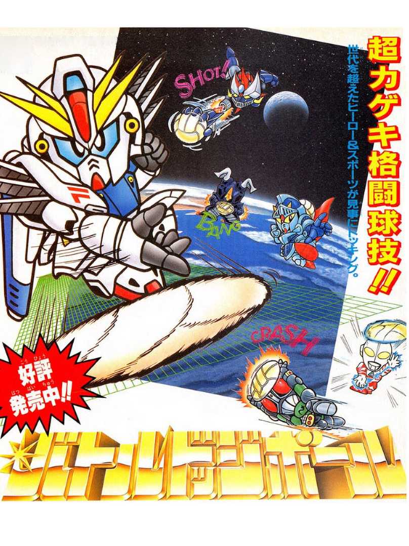 Battle Dodgeball: Toukyuu Daigekitotsu! cover