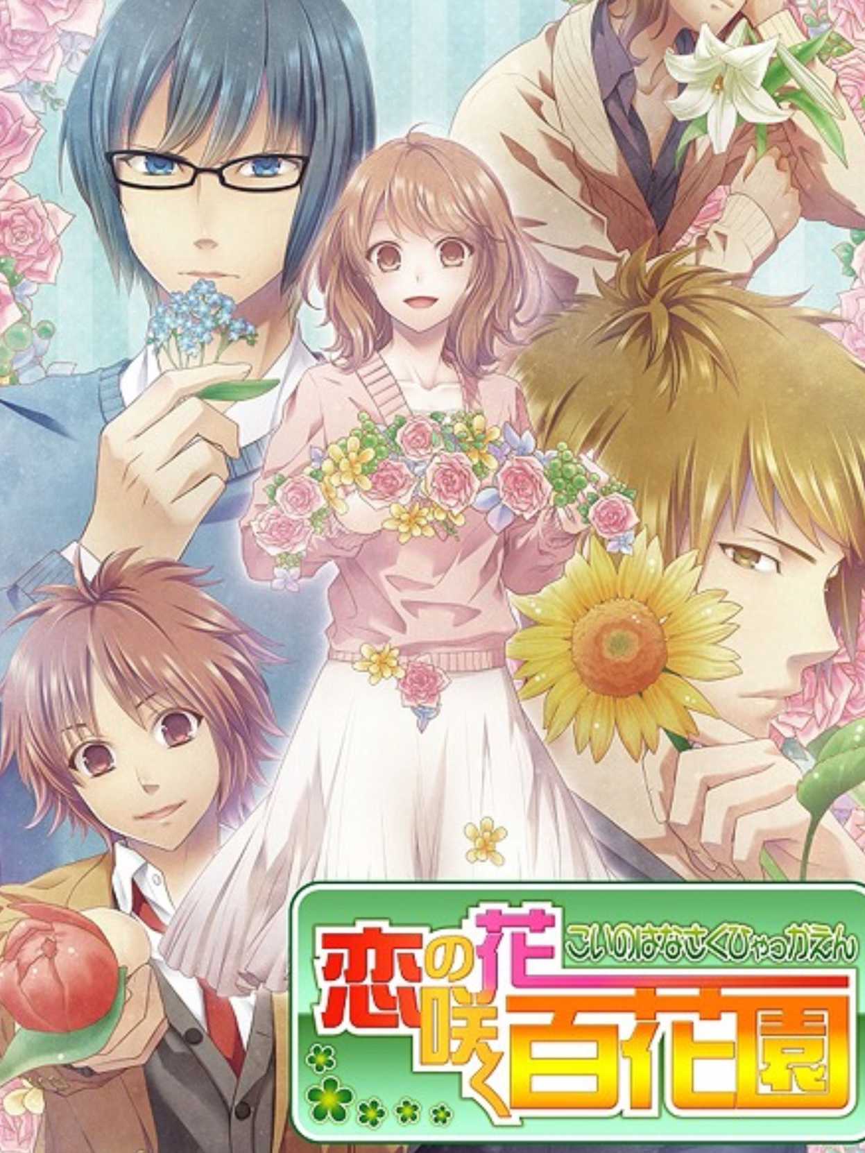 Koi no Hanasaku Hyakkaen cover