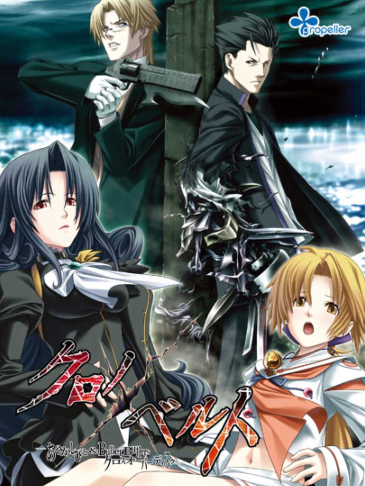 Chrono Belt: Ayakashibito & Bullet Butlers Crossover Disc cover