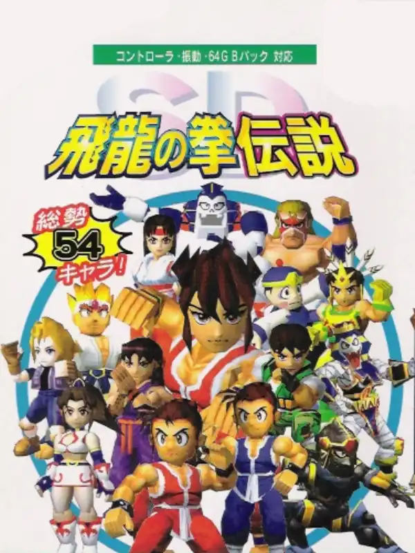 SD Hiryuu no Ken Densetsu cover