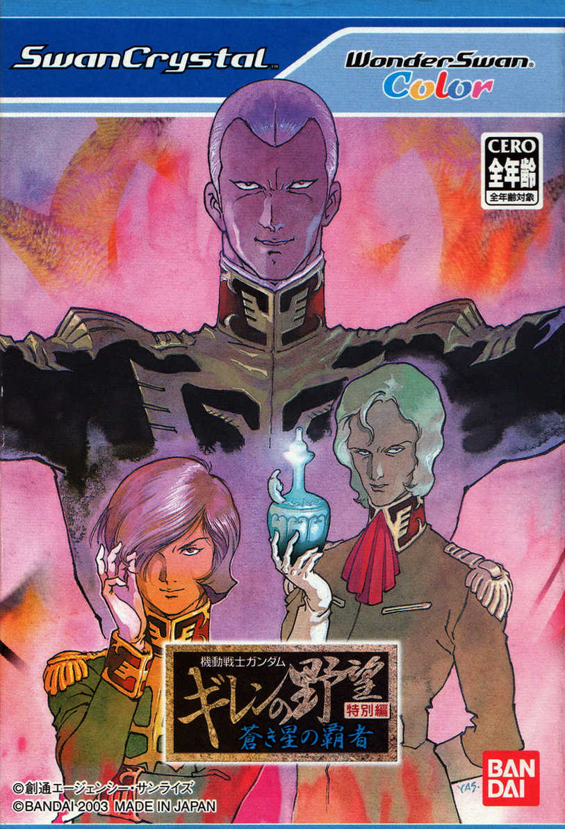 Kidou Senshi Gundam: Giren no Yabou - Tokubetsu-hen Aokisei no Hasha cover