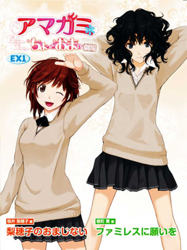 Amagami Chotto Omake Gekijou cover