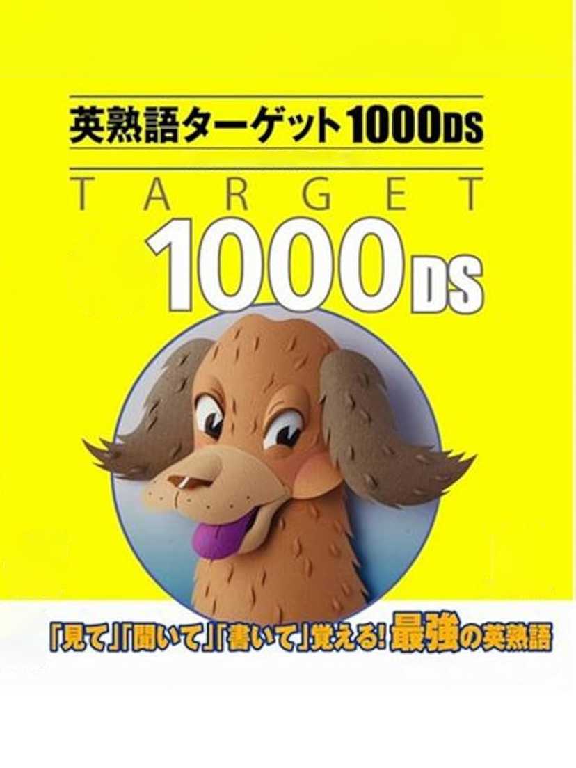 Eijukugo Target 1000 DS cover