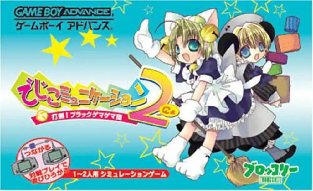 Di Gi Communication 2: Datou! Black GemaGema Dan! cover