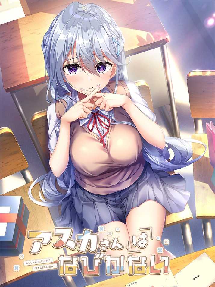 Asuka-san ha Nabikanai cover