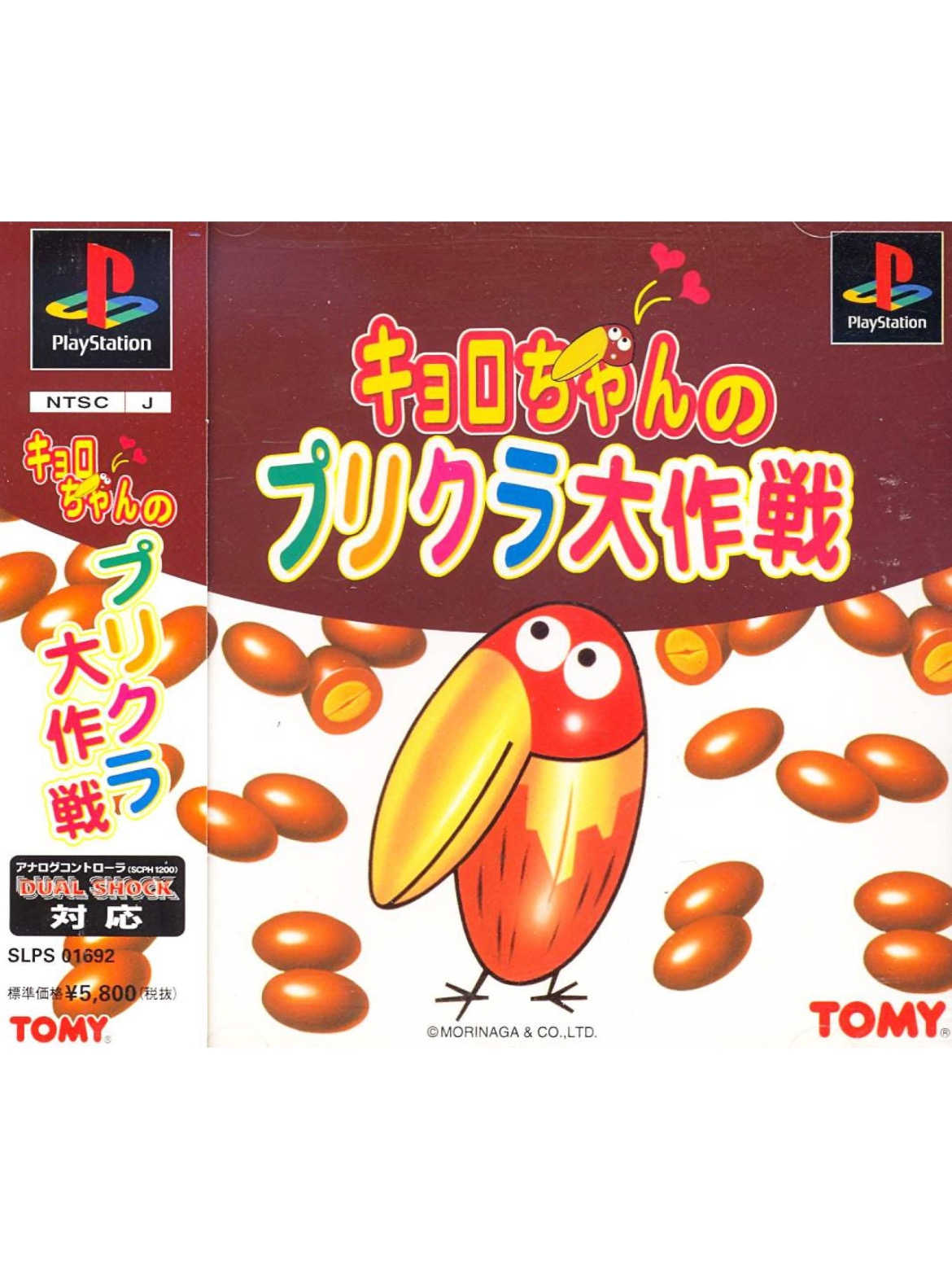 Kyoro-chan no Purikura Daisakusen cover