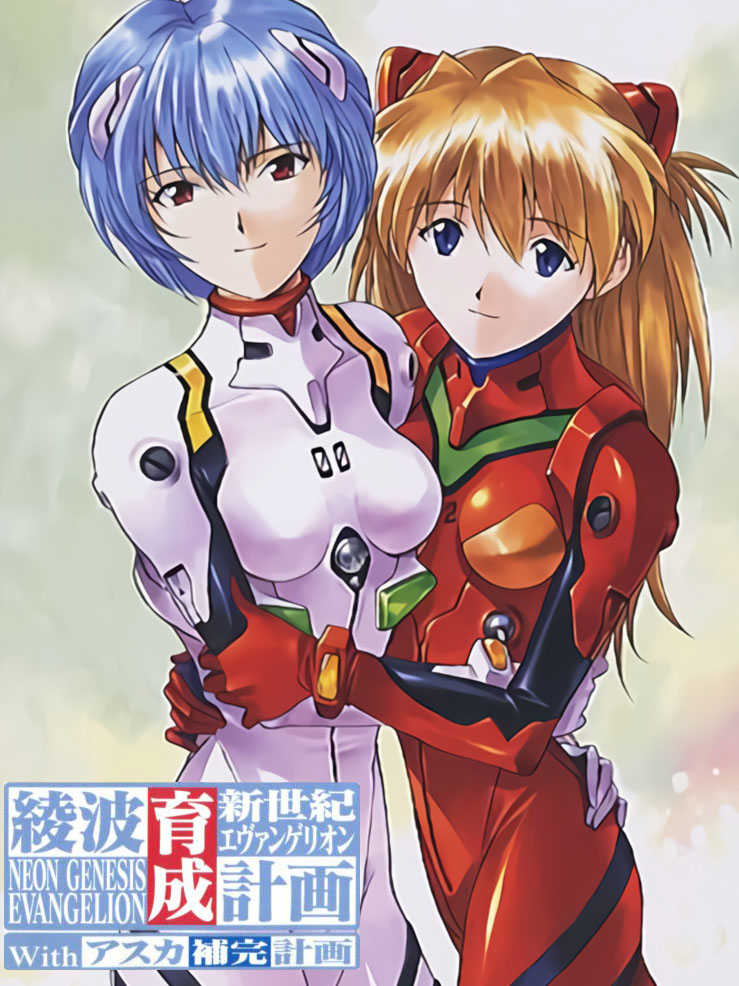 Neon Genesis Evangelion: Ayanami Raising Project with Asuka Supplementing Project cover