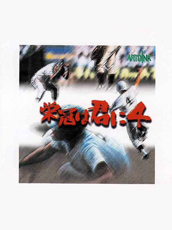 Eikan wa Kimi Ni 4 cover