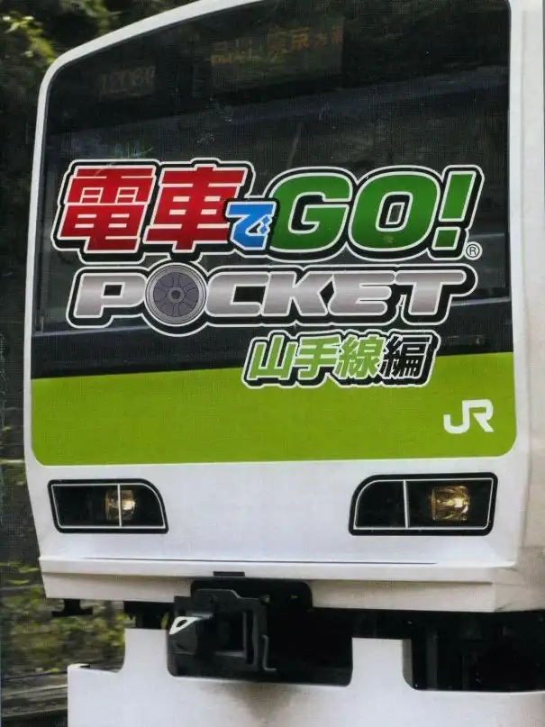 Densha de GO! Pocket: Yamanotesen-hen cover