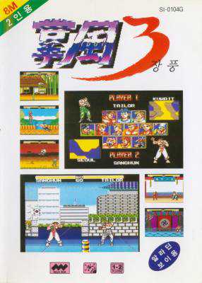 Jang Pung 3 cover