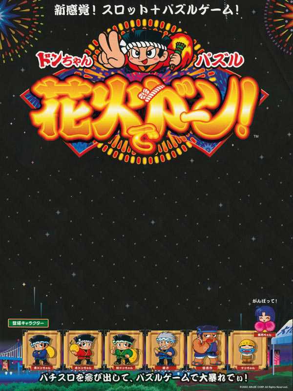Don-Chan Puzzle: Hanabi de Don cover