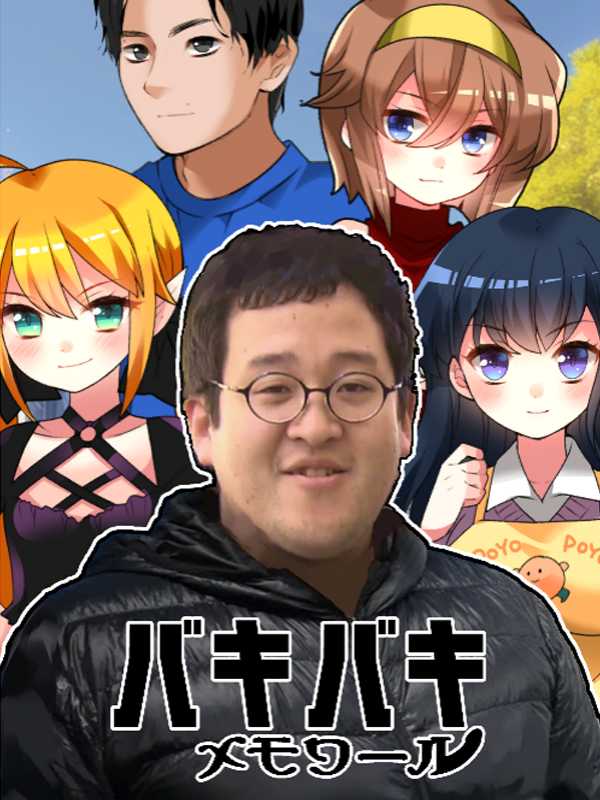 Baki-baki Memoir cover