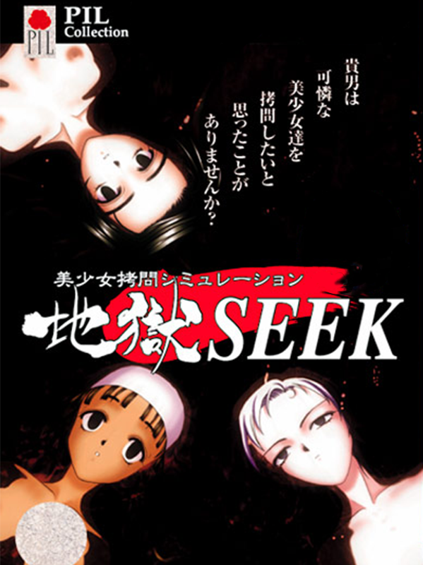 Jigoku Seek cover