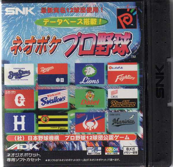 Neo Poke Pro Yakyuu cover