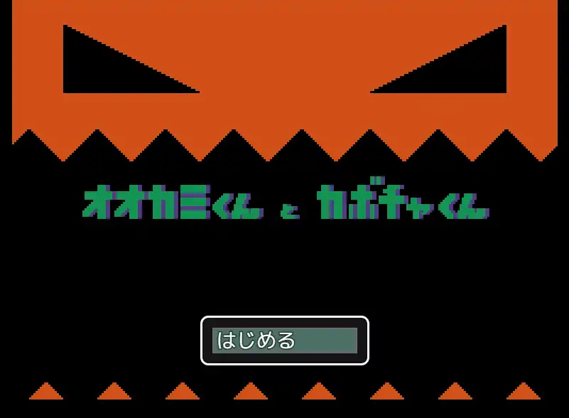 Ookami-kun to Kabocha-kun cover