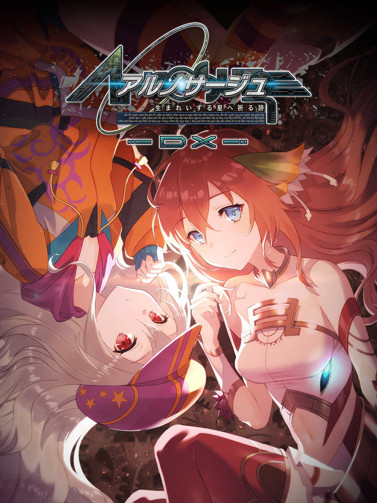 Ar Nosurge: Ode to an Unborn Star DX cover