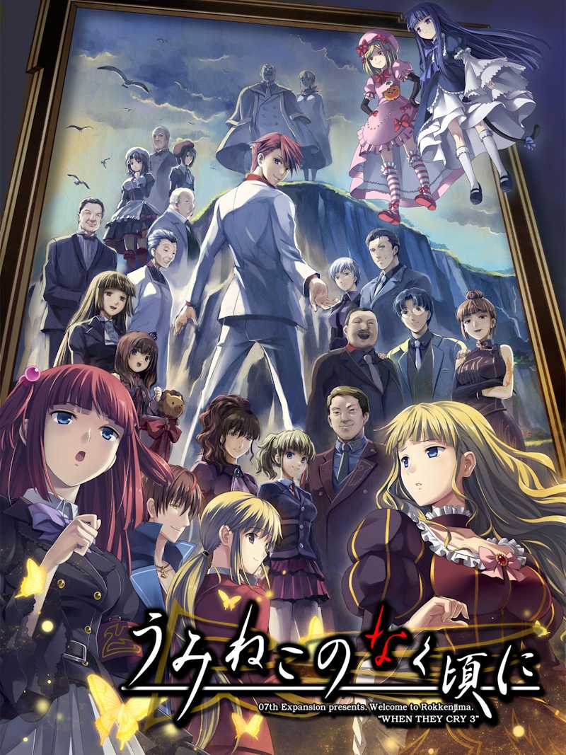 Umineko no Naku Koro ni: Episode 8 - Twilight of the Golden Witch cover