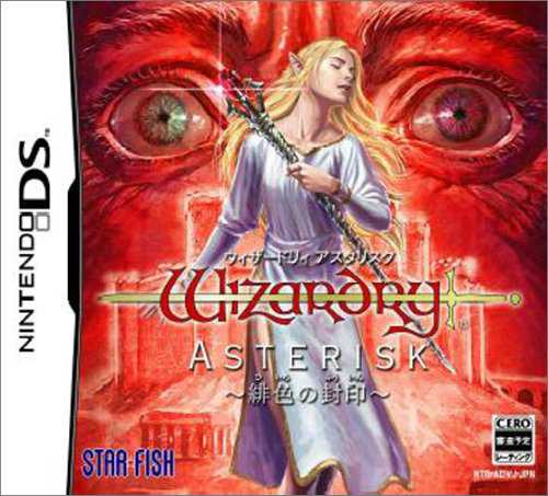 Wizardry Asterisk: Hiiro no Fuuin cover