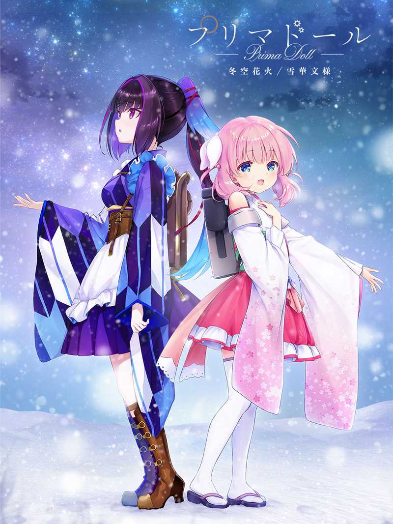 Prima Doll: Fuyuzora Hanabi/Sekka Monyou cover