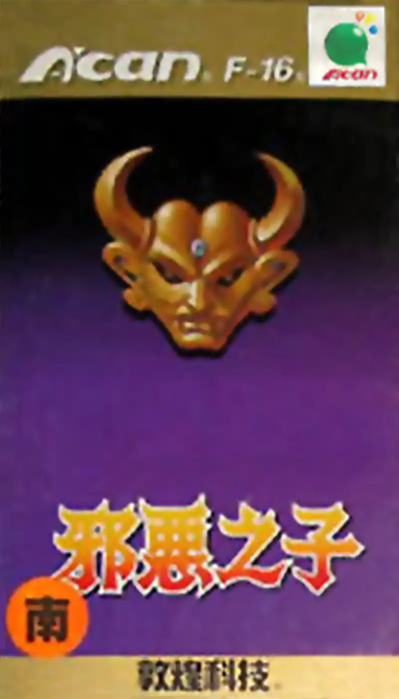 Xié'è Zhīzǐ cover